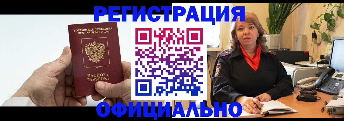 прописка гарантия в Унече